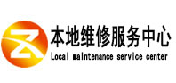 永寿本地维修服务中心（中讯网）